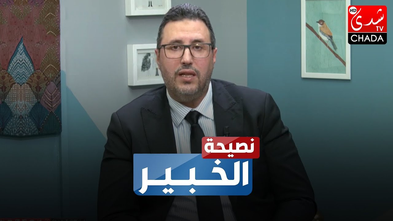 نصيحة الخبير : ها شنو خاصني ندير من نكمل الأداء ديال أقساط الرهن العقاري