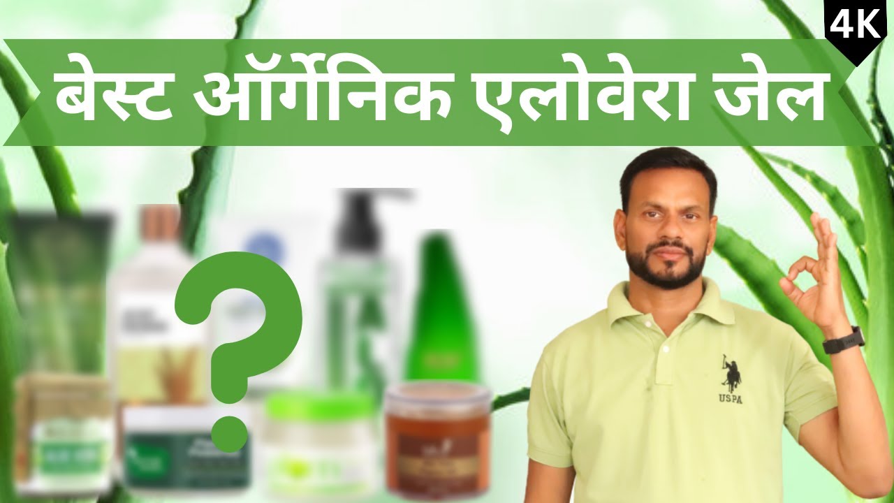 🌿 9 Toxins free Best Organic Aloe Vera Gel Brands in India for Face, Hair, & Skin 🌿 Xzimer