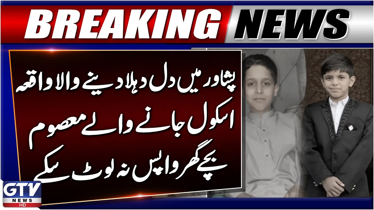 Heartbreaking Incident in Peshawar | Dir Colony School Tragedy | Latest Update | GTV News