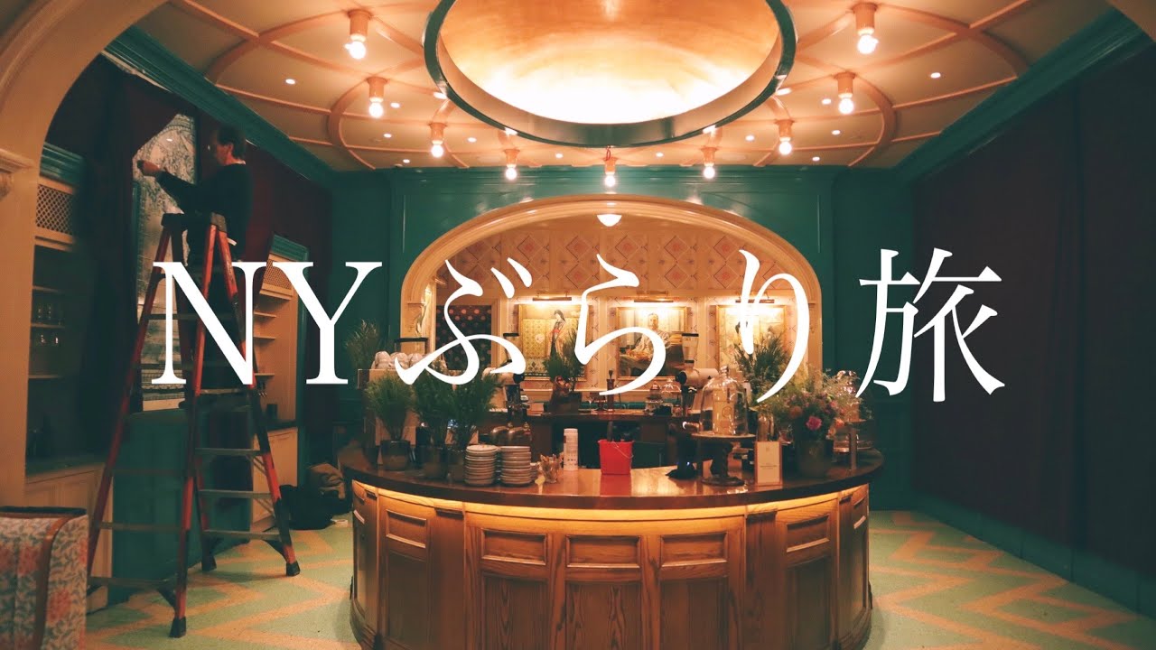 【NYVlog】何の予定もたてずにお出かけしたらどんなお店に出会える？古着＊カフェ