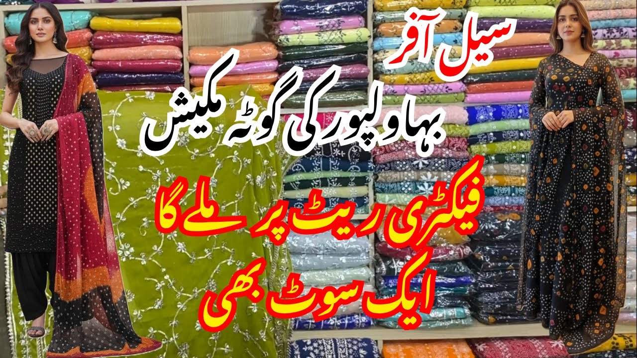 Bahawalpur Handwork Collection 2025 | Gota, Mukesh, Chunri & Applique Work | Mazhar Suiting