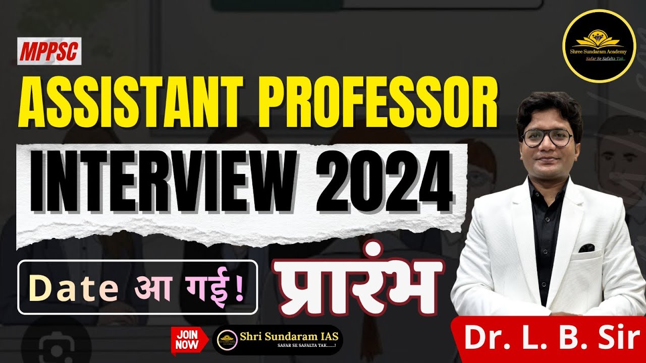 MPPSC | ASSISTANT PROFESSOR  INTERVIEW 2024 | DATE OUT | जाने किस किस विषय आई डेट