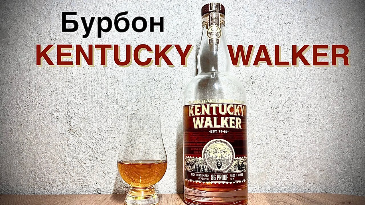 Бурбон Kentucky Walker - Купажированный &laquo;Страйт&raquo; Бурбон! 