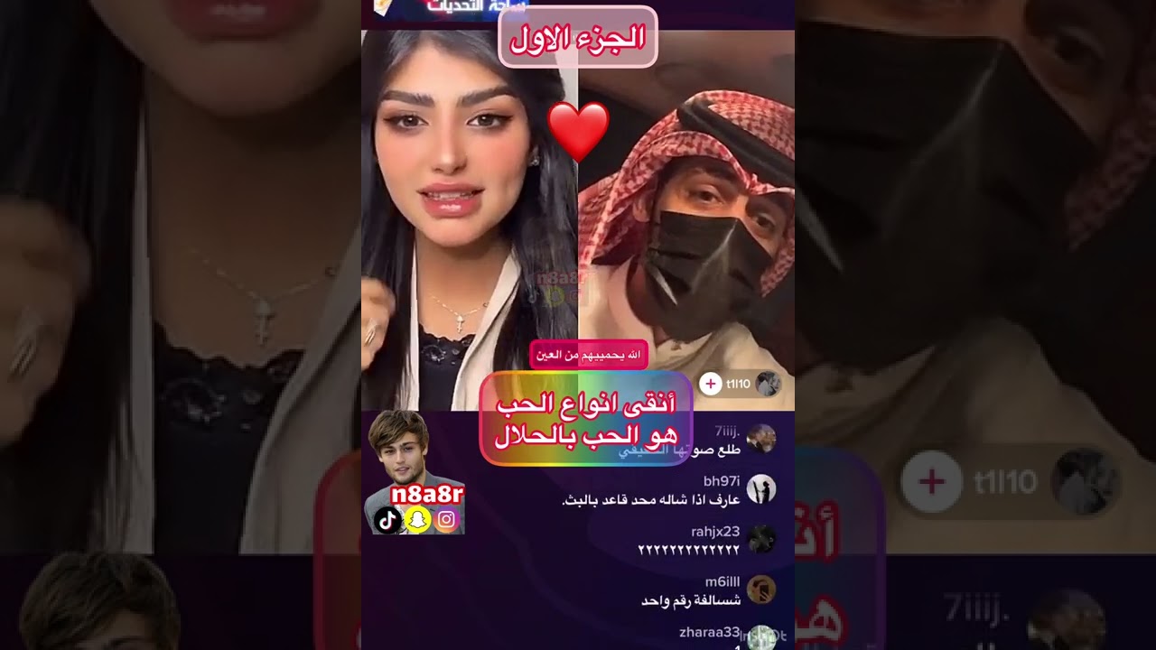 #امل_احمد و#طارق ( الجزء الاول )#shorts #السعودية #short #الرياض #حب