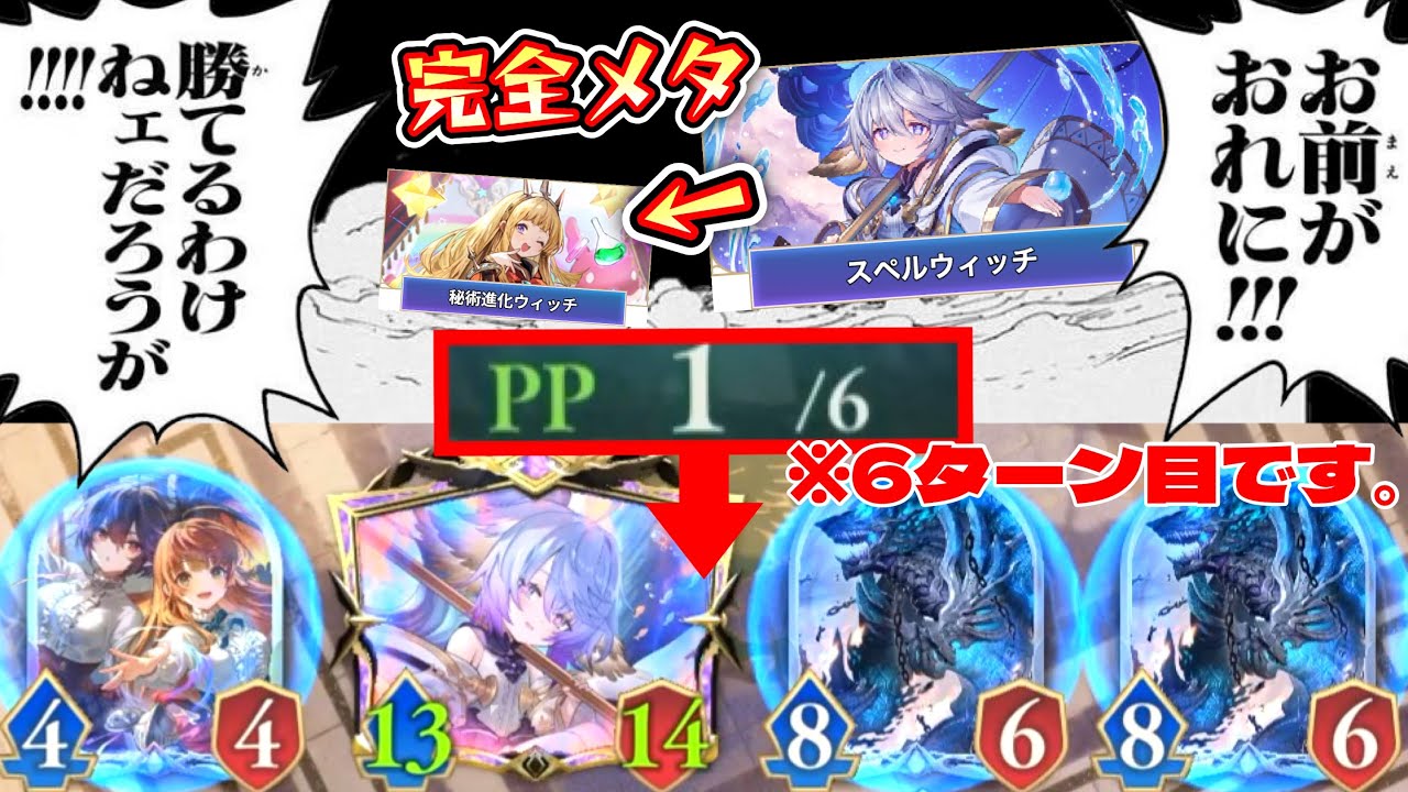 【悲報】※秘術ウィッチ、逝く…サタンを捨てた新時代のスペルウィッチがtier1です。【シャドバビヨンド/Shadowverse: Worlds Beyond】