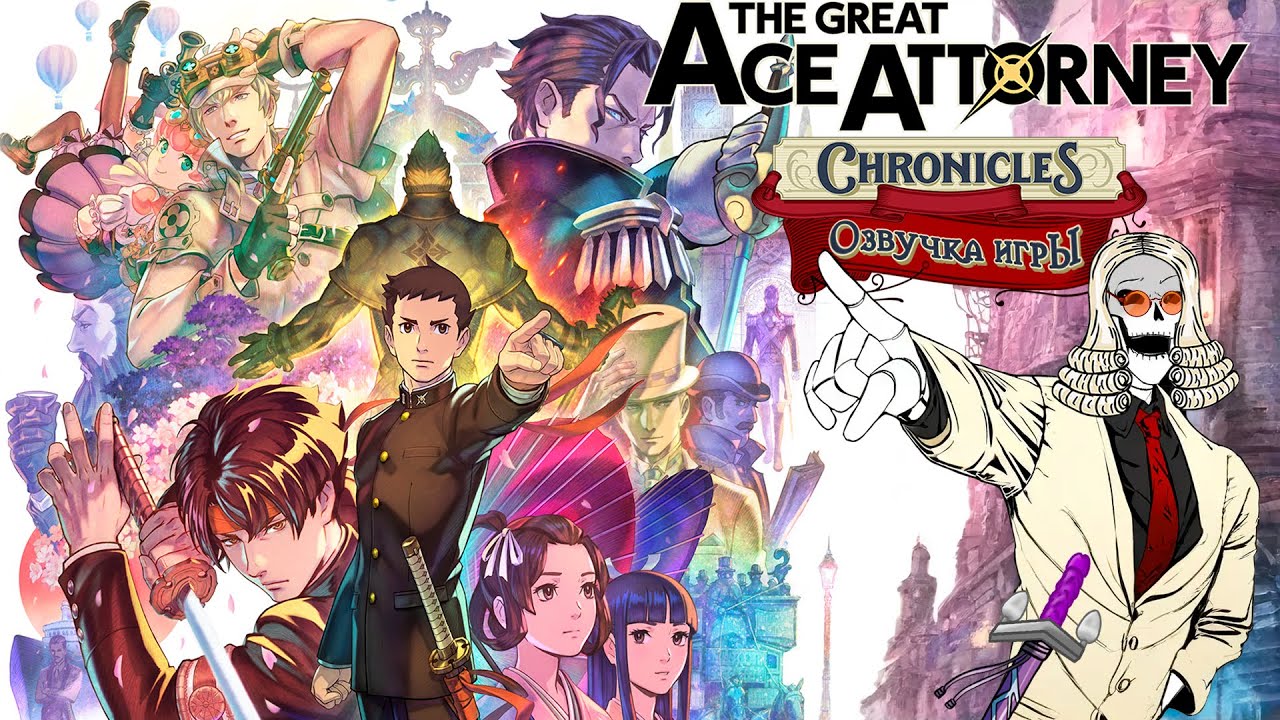 Начинаем Ace Attorney Chronicles 2