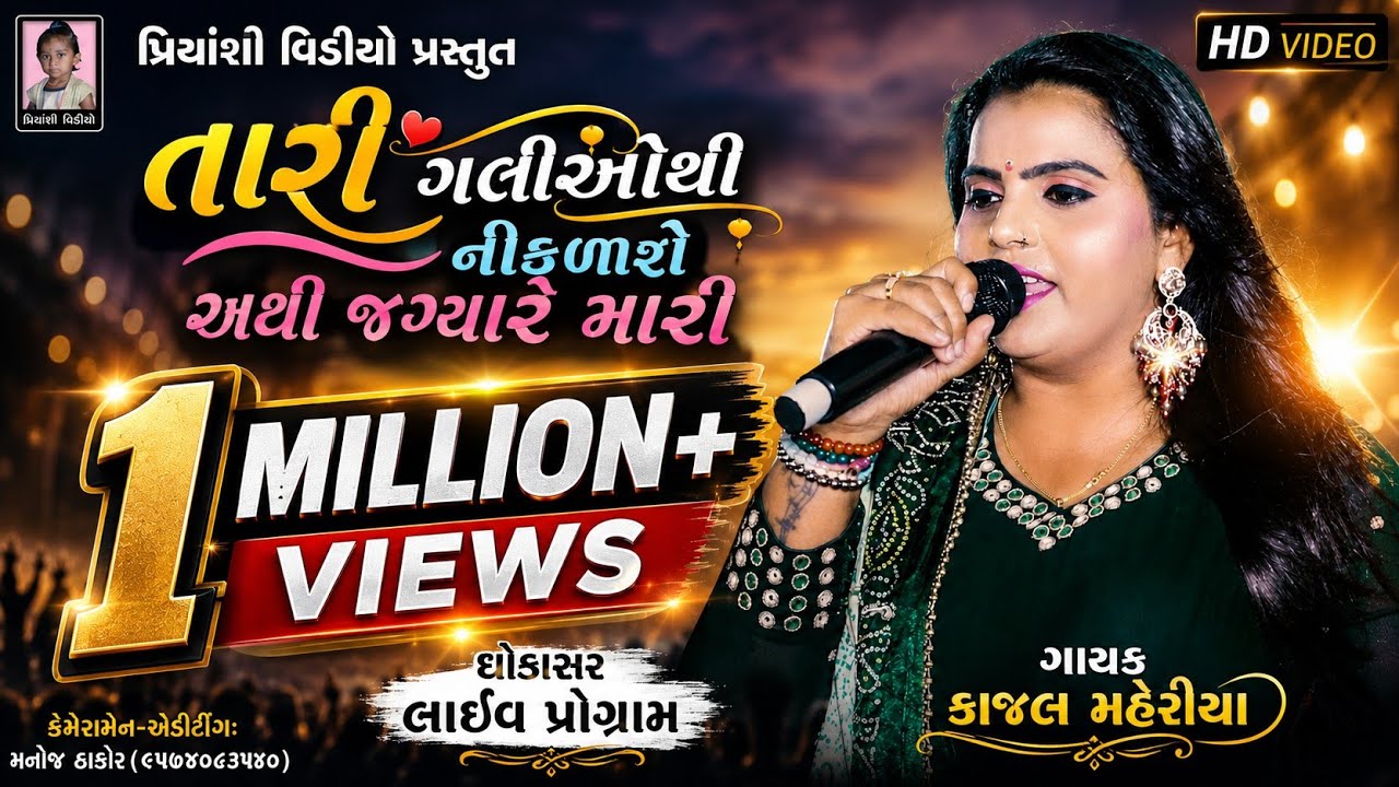 Tari Galiyo Thi Nikadse || Kajal Maheriya || Ghodasar Live Program 2023 || Priyanshi Video ||