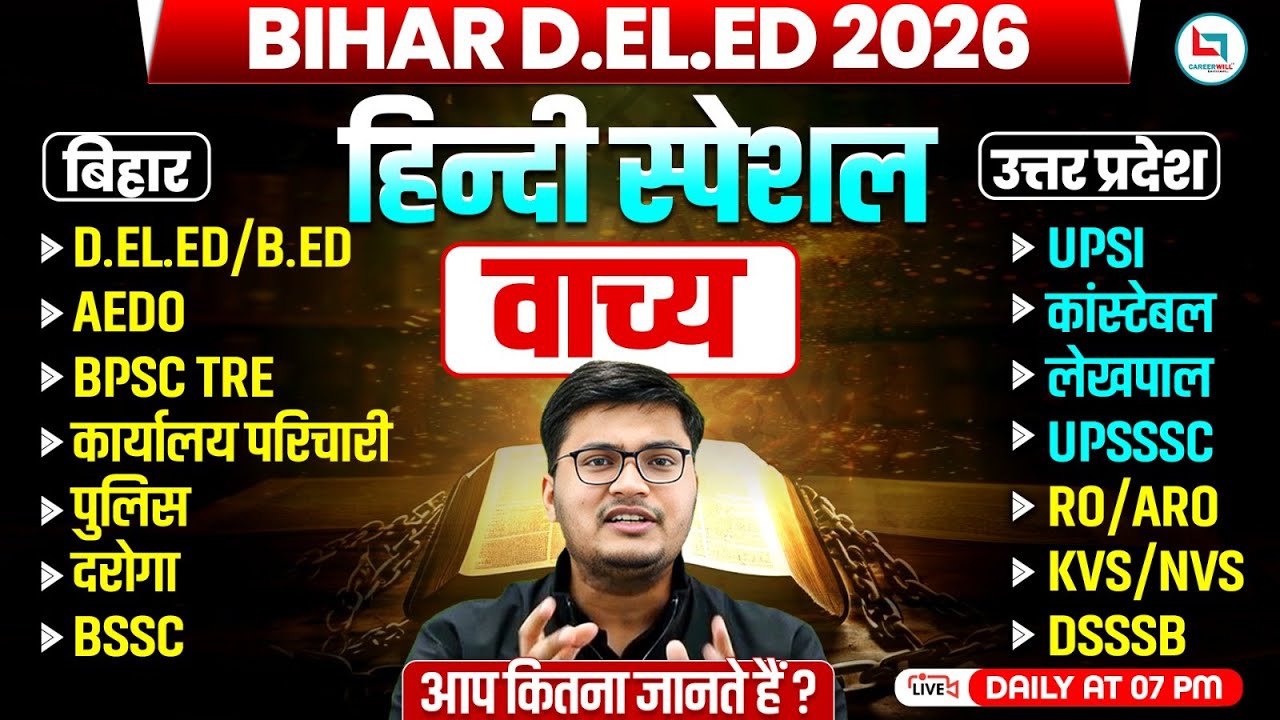 Vachya Hindi Grammar | वाच्य हिंदी व्याकरण | Vachya Hindi Class For All Govt Exams | Pawan Sir Hindi