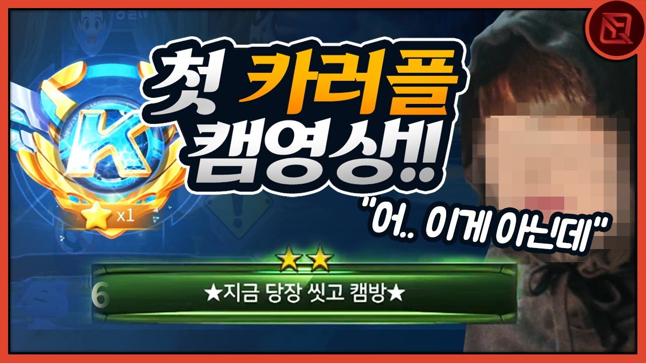 0.1% 확률로 나온 캠키고 『레전드 승급전』 [카트라이더 러쉬 플러스]