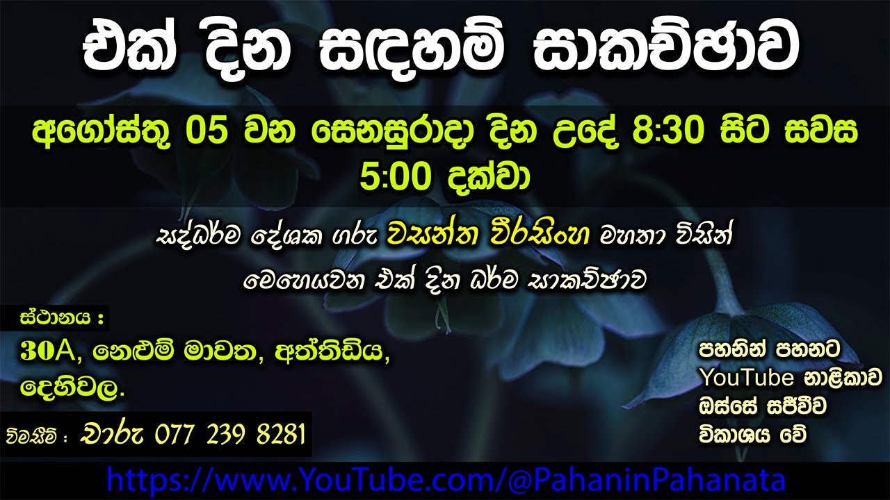 [2] එක් දින සඳහම් සාකච්ඡාව  -අත්තිඩිය