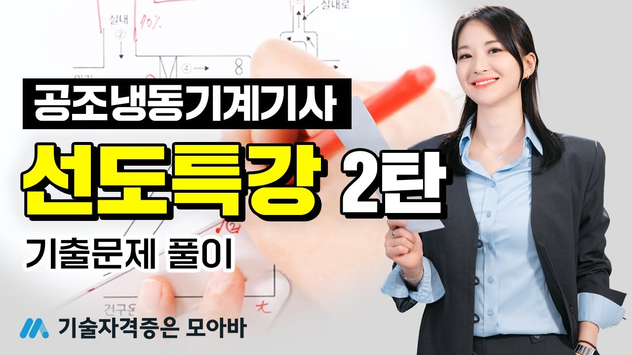 공조냉동기계기사 실기 