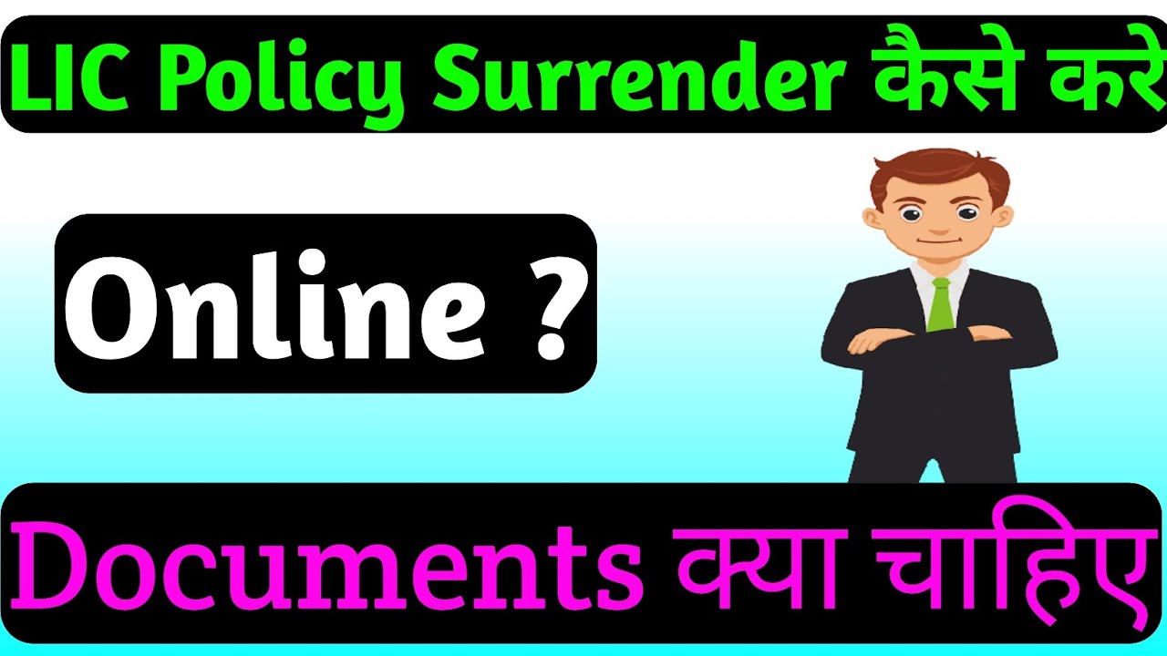 LIC Policy Surrender process | LIC policy surrender value calculator | LIC policy surrender | #lic