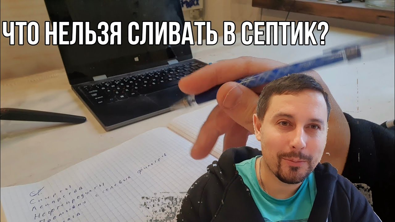 Что нельзя сливать в септик?