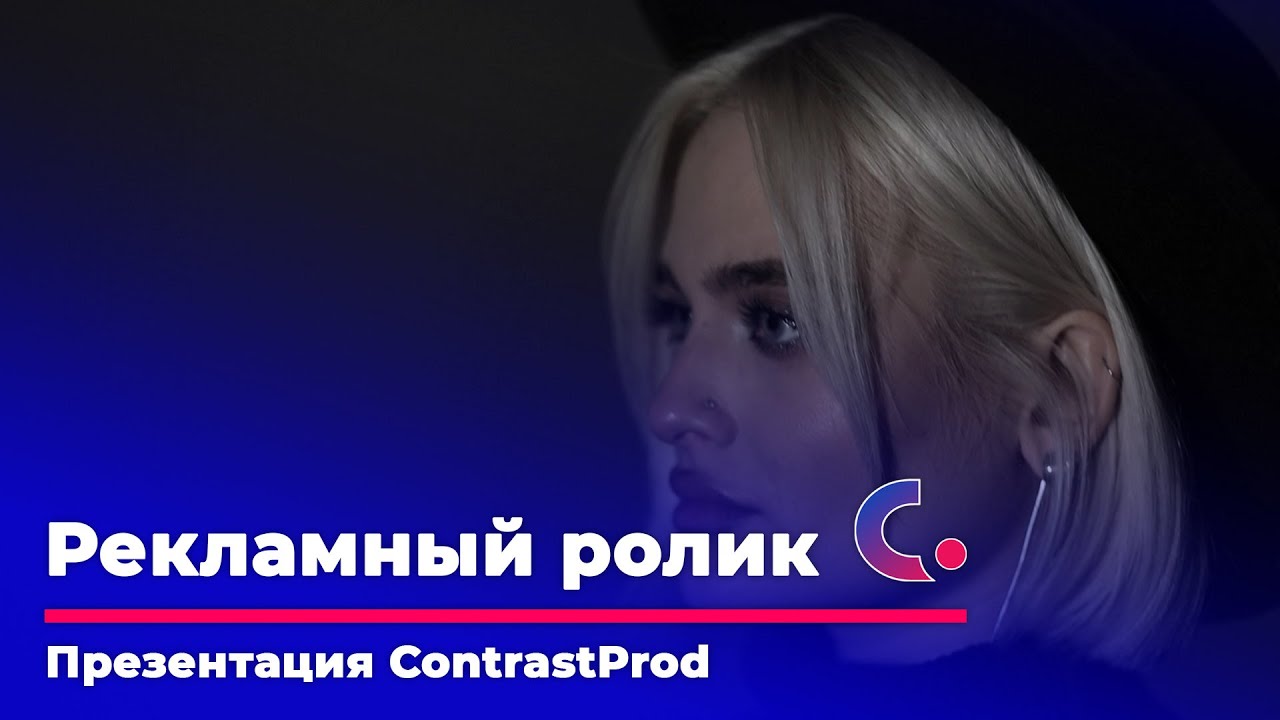 Презентация ContrastProd