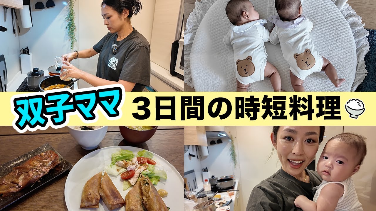 【時短料理】毎日大忙しな双子ママの超簡単晩ごはん