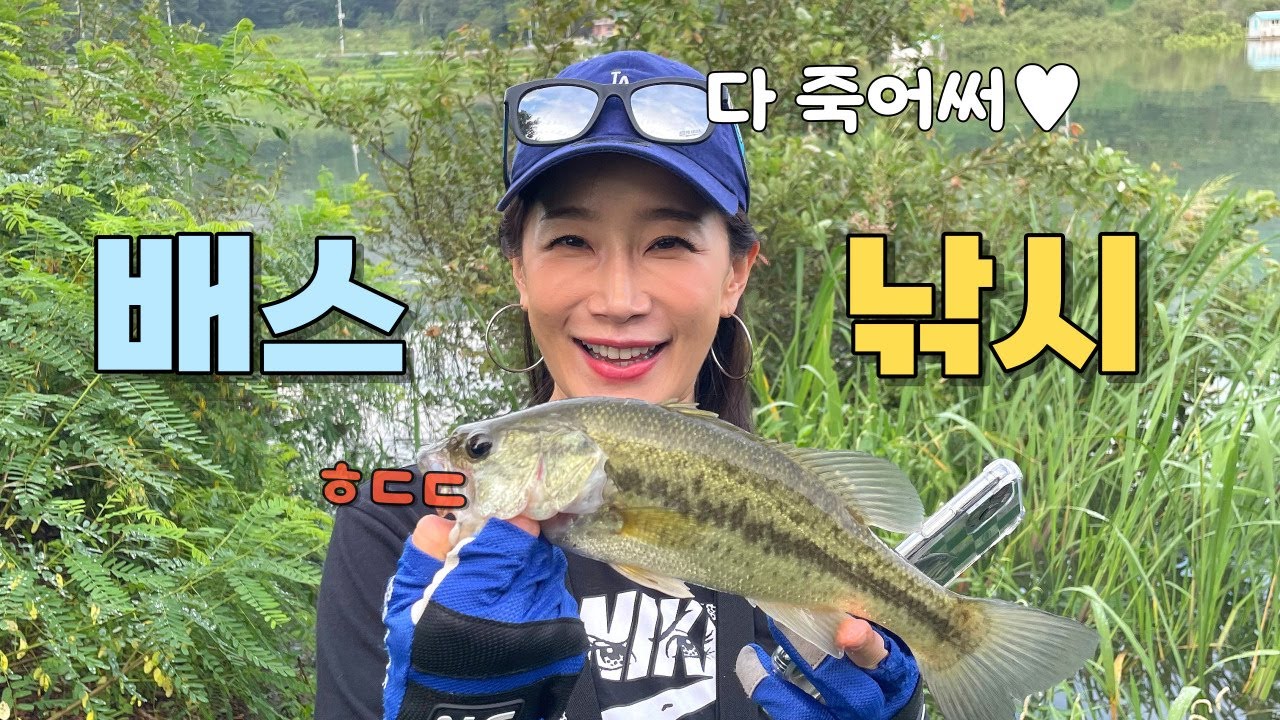 [낚시해영] 2년 만에 배스낚시 다녀왔습니다!!🤭 예당저수지 워킹편🎣