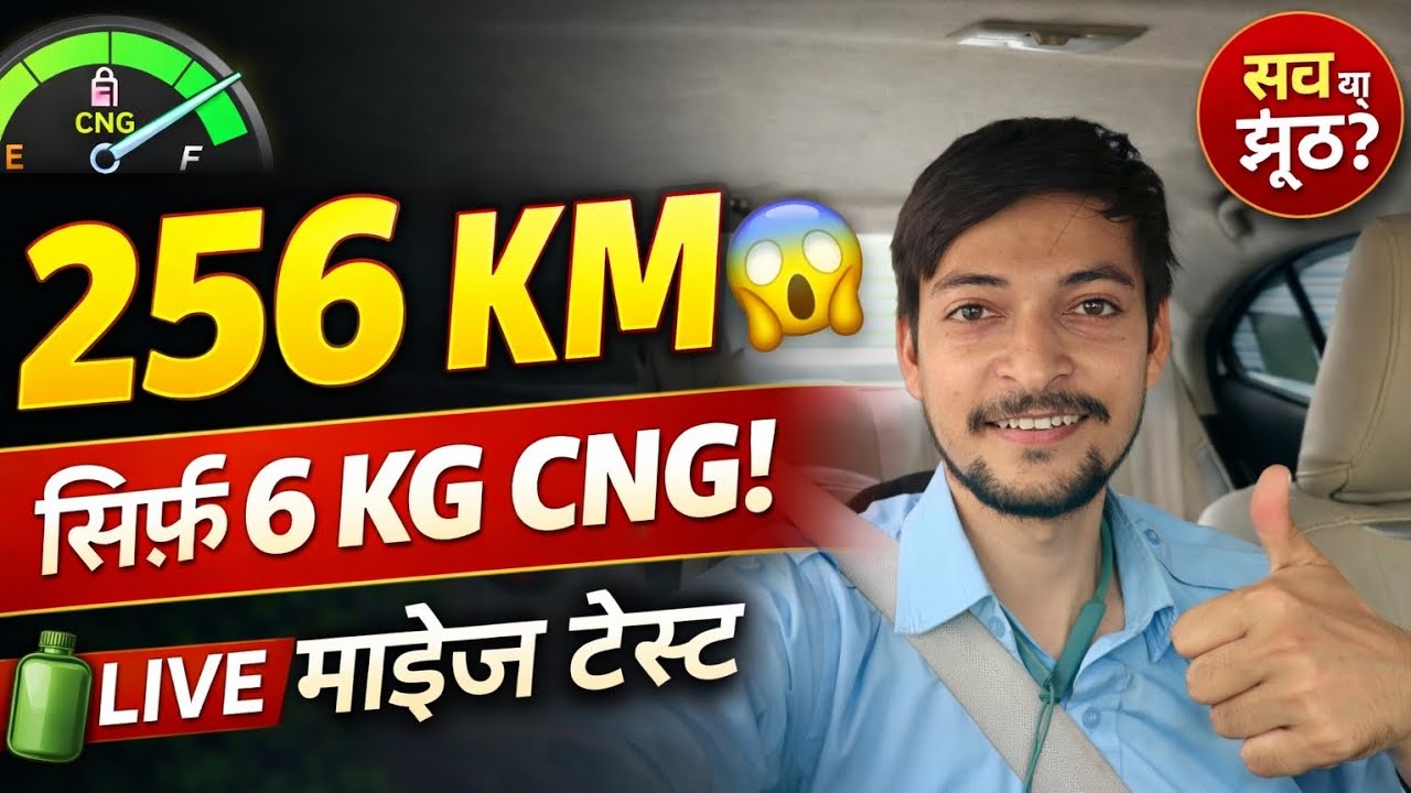 6.5 KG CNG = 256 KM  😱 | Maruti Dzire 3 सिलेंडर🚖 Taxi 2025 LIVE माइलेज टेस्ट | सच या झूठ?😲