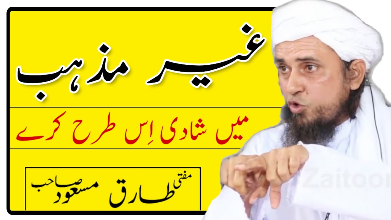 Gair Mazhab Me Shadi Kis Tarah Kare ? By Mufti Tariq Masood