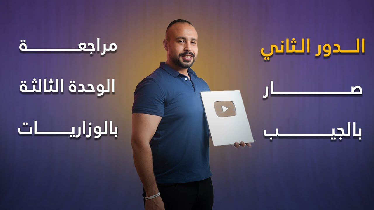 اقوى مراجعة مركزة للوحدة الثالثة | كتابة القاعد | حل امثلة الوزاري على ملزمة اختبر نفسك