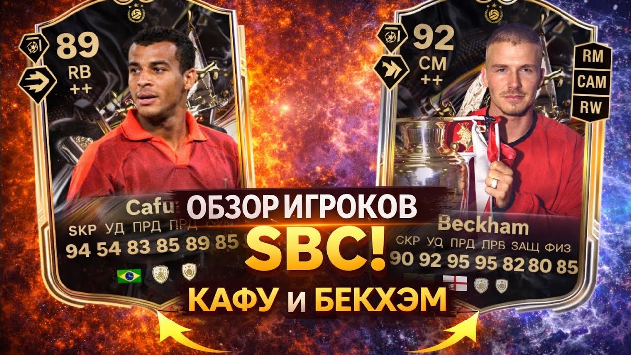 FULL ANALYSIS OF THE SBCH BECKHAM 92 | CAFU 89 V EA FC 26
