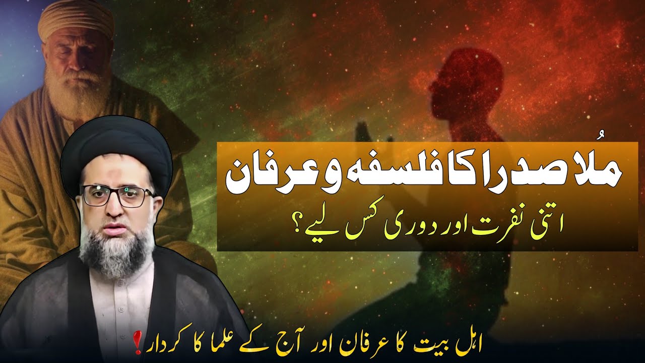 True Islamic Mysticism: Mulla Sadra's Philosophy & Ahlebait | Debunking Myths
