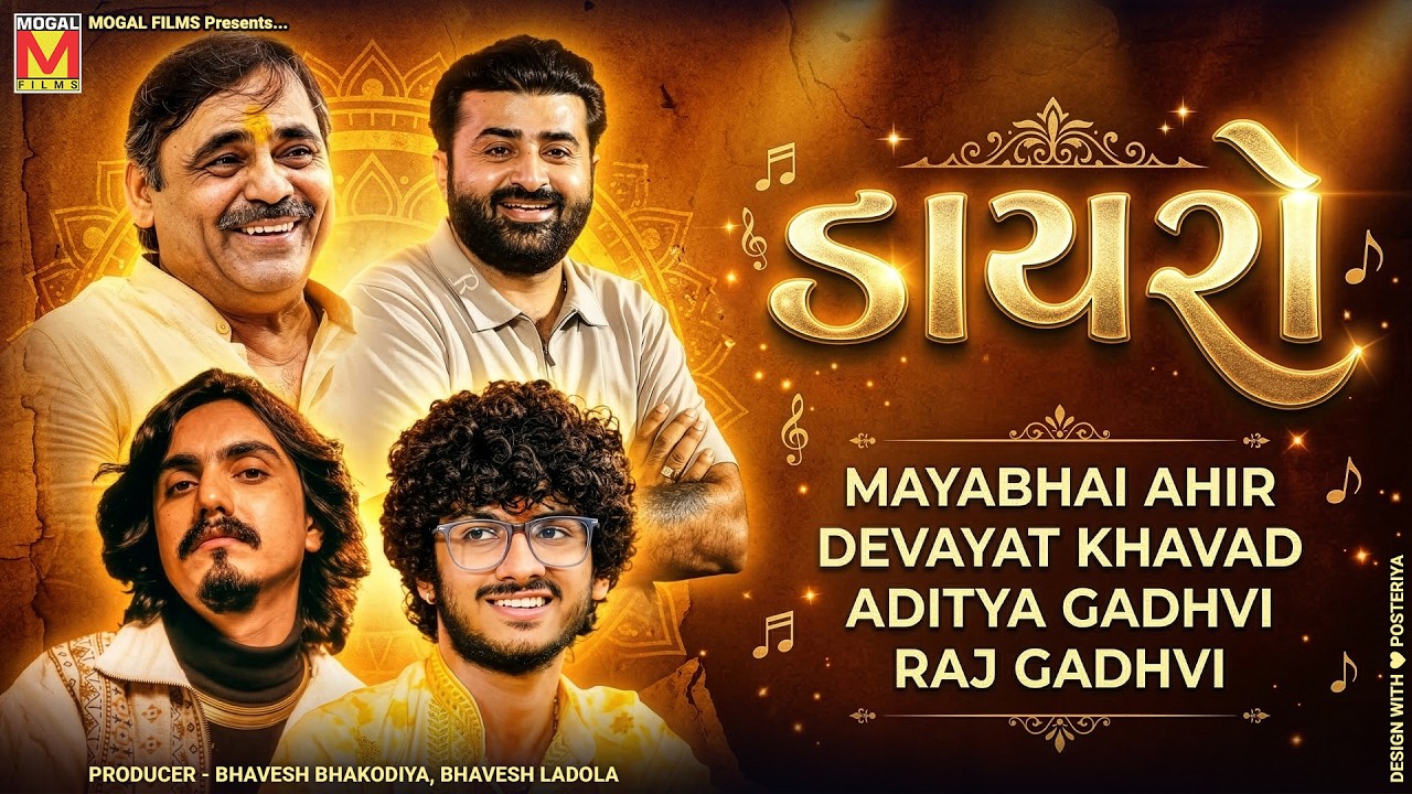 🔴LIVE: ડાયરો - Mayabhai Ahir | Devayat Khavad | Aditya Gadhvi | Raj Gadhvi | Botad Dayro 2026