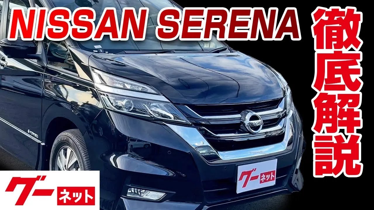 【日産 セレナ】C27系 e－パワー ハイウェイスターV グーネット動画カタログ_内装からオプションまで徹底解説