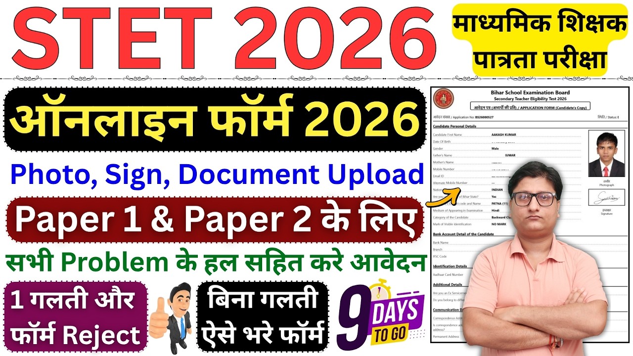 STET Form Fill up 2026 &brvbar; STET Form Filling 2026 &brvbar; STET Form Apply Online 2026 &brvbar; STET Form Apply 2026