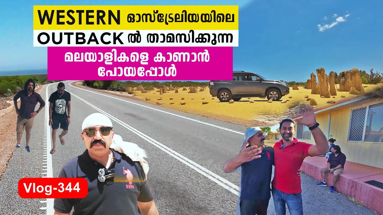 OUTBACK  ൽ താമസിക്കുന്ന മലയാളികളെ കാണാൻ പോയപ്പോൾ#australia #exploreaustralia #travel #malayalam