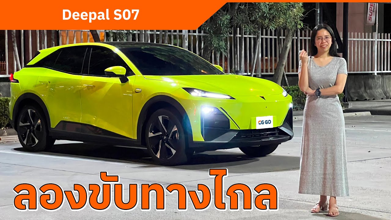 CHANGAN Deepal S07 ขับทางไกลระยะทาง 265 กม.  เบาะนั่งสบาย อัตราเร่งดี ช่วงล่างนุ่ม