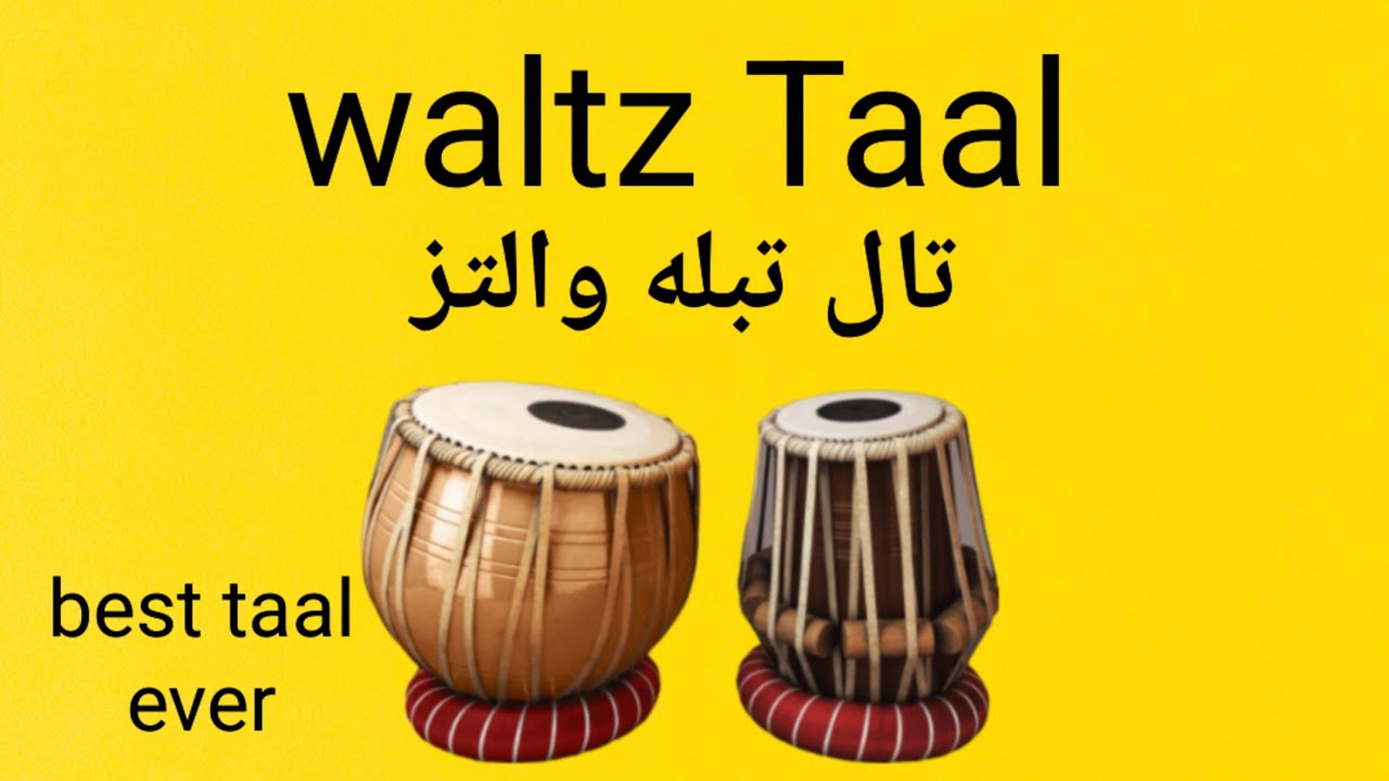 Waltz taal for practicing, تال تبله والتز برای تمرینات و آوازخوانی #احمدظاهر #موسیقی_افغانستان #تبله