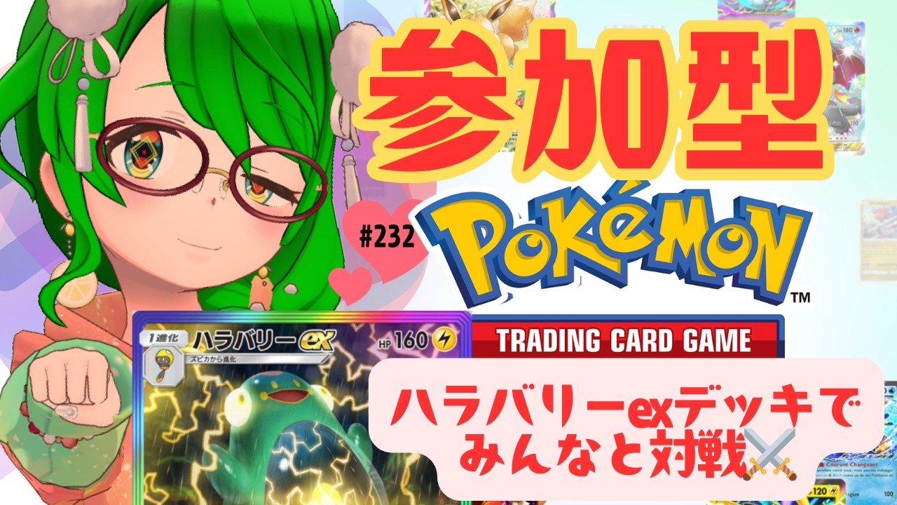 【ポケポケ/参加型】ハラバリーexデッキでみんなと対戦！ #gameplay #vtuber #ゲーム実況 #雑談