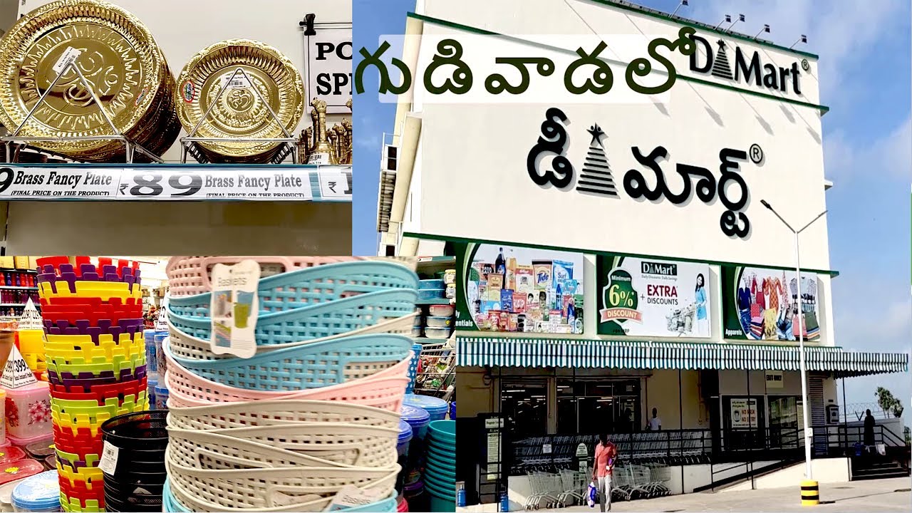 D MART Gudivada || inside view of D Mart in Gudivada  || మా ఊరిలో డి మార్ట్ పెట్టారోచ్
