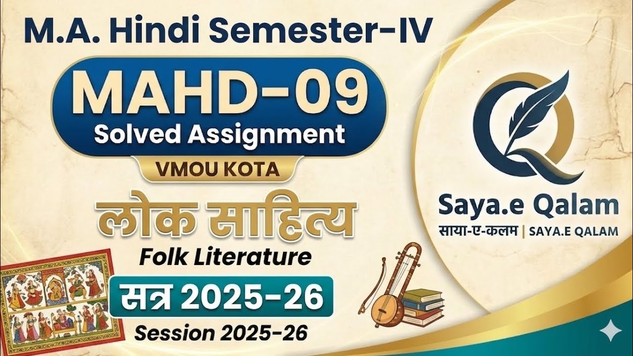 VMOU MAHD-09 Solved Assignment 2025-26 | M.A. Hindi Final Year | लोक साहित्य