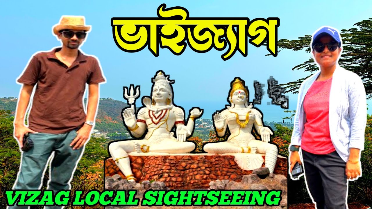 ভাইজ্যাগ ভ্রমণ গাইড | Vizag Tour | Vizag Sightseeing | Vizag Tour Plan in Bengali