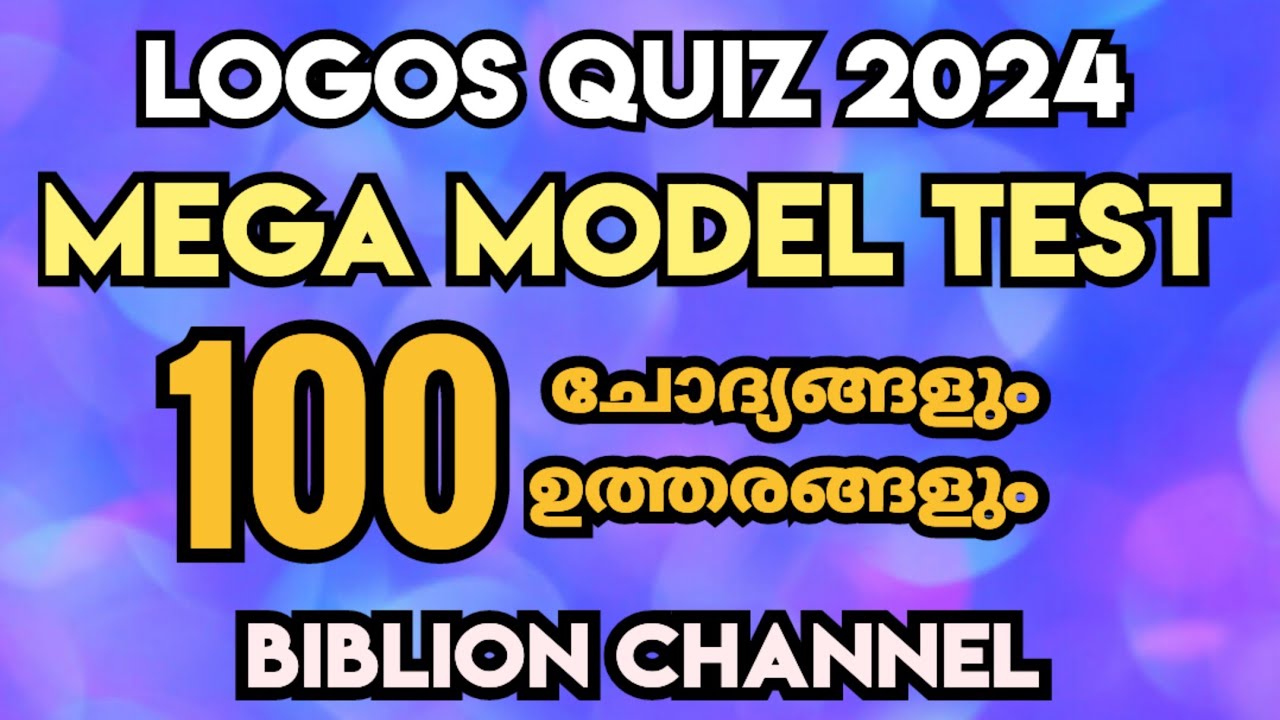 Mega Model Test | Logos Quiz 2024 Full Portion - 100 ചോദ്യങ്ങൾ @biblionchannel