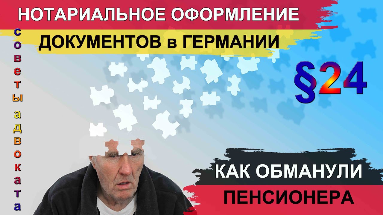 Как в Германии нотариально заверить доверенность для Украины. Немецкий нотариус и апостиль