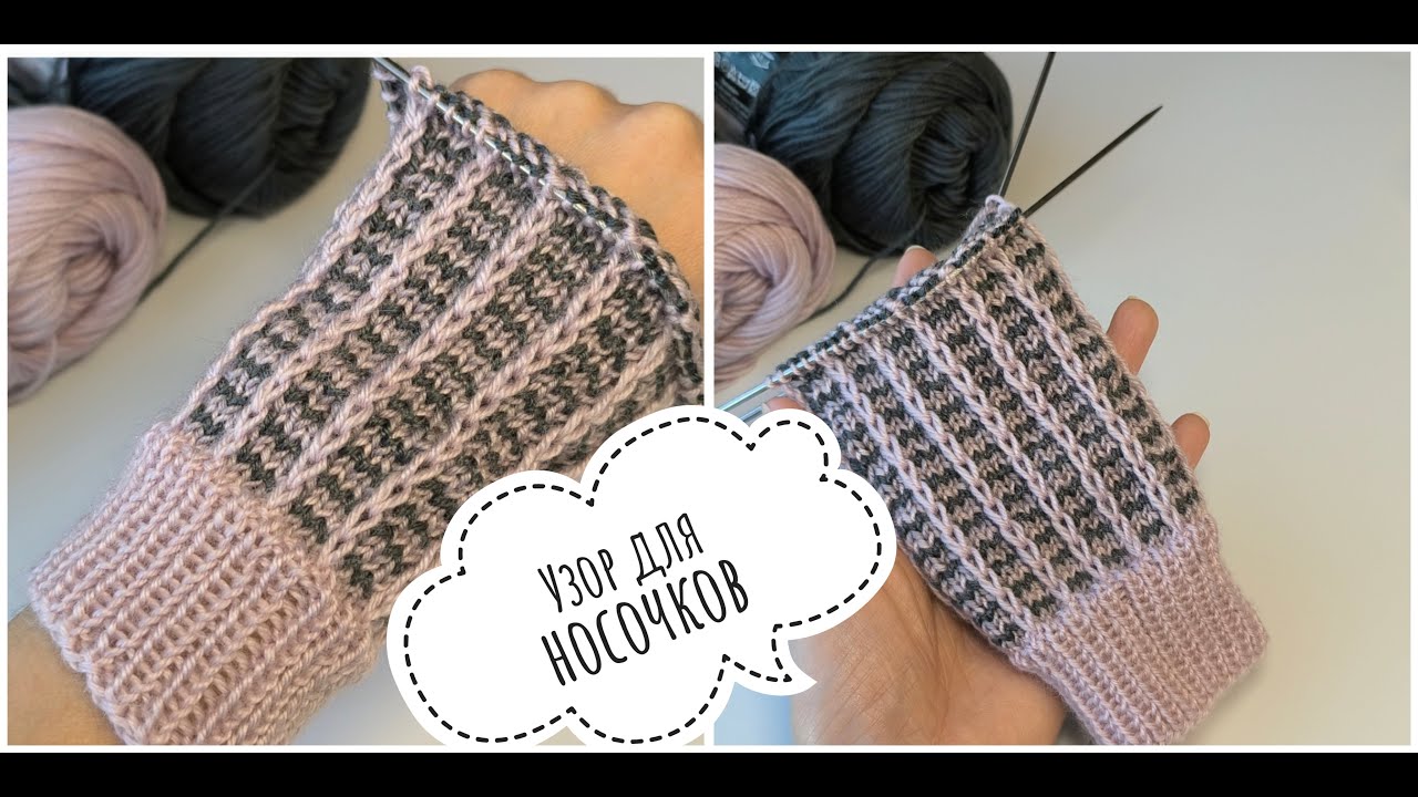 Узор для НОСКОВ,ВАРЕЖЕК, и не только🧤🧦 Узор по кругу #knitting #вязаниесверой #носкиспицами