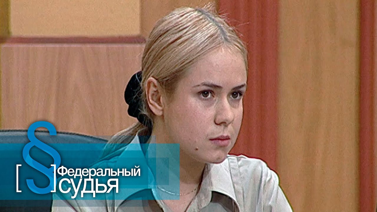 Федеральный судья: Вечеринка, Творожок