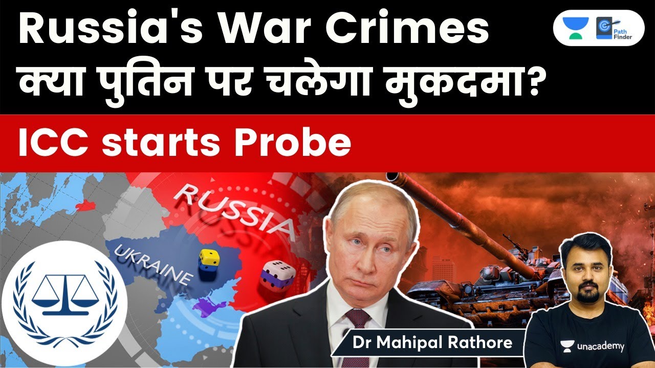 ICC to probe Russia's War crimes in Ukraine l Putin पर चलेगा मुकद्दमा?  क्या होते हैं  War Crimes?