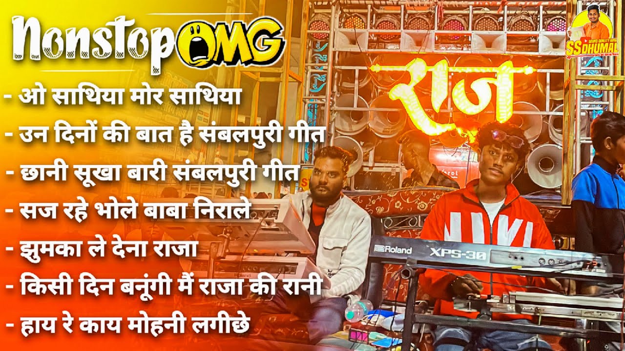 सबसे Best वाला 😍 Nonstop Song सुनो Raj Dhumal का Nonstop Song Dhumal मिक्स | Raj Dhumal Durg