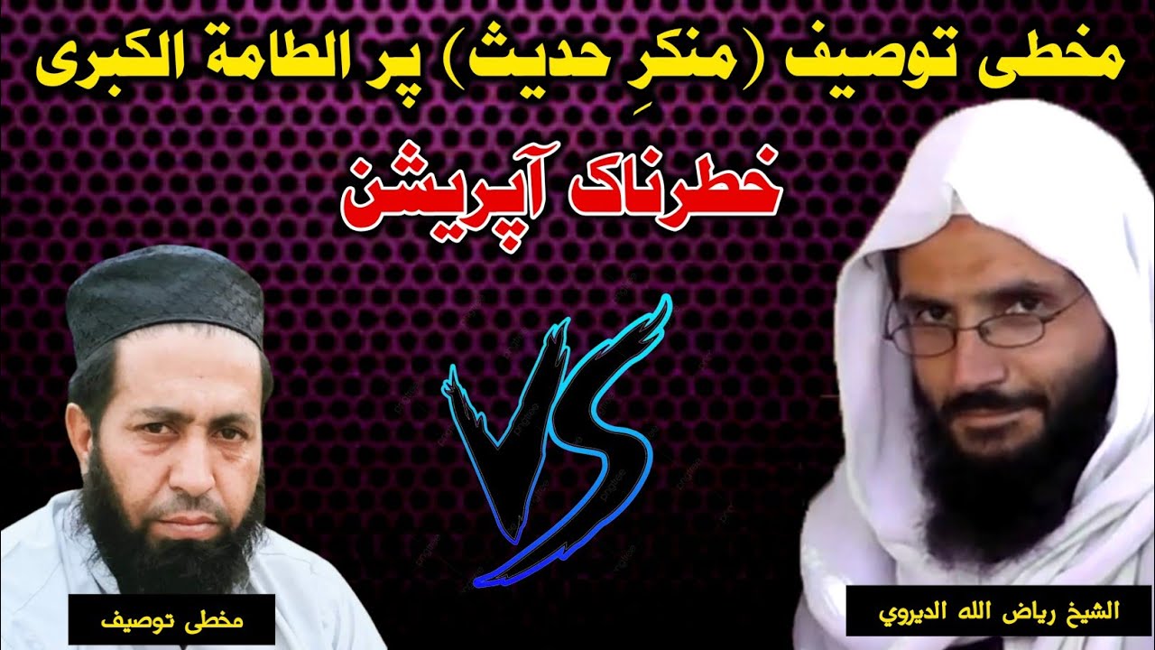 Sheikh Riaz Ullah Dirve Vs Mufti Tauseef challenge part 6 | تمام پنجپیریوں کو کلِ عام چیلنج | Al Bur