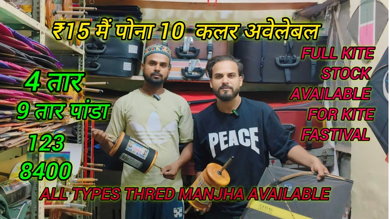 Pona 15 ₹Mai 10 Colour Available || 850 ₹ Mai 6 Reel Manjha || colour full kites For Festival 15 Aug