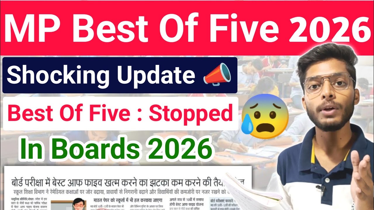 एमपी बेस्ट फाइव योजना पर बड़ी अपडेट ⚠️ mp board best of five scheme 9th & 10th stopped 🛑