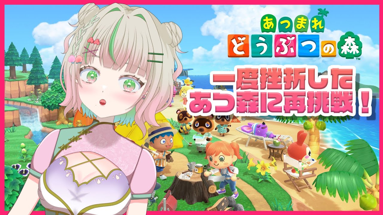 【あつもり】Re:ゼロから始めるどうぶつの森/あつまれどうぶつの森【個人勢/桃乃木ももか】