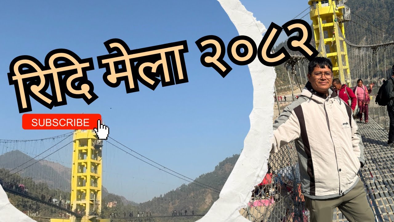 माघेसक्रान्ति मेला२०८२मेला२०८२#रिडि रुरुधाम# चौथो दिन।