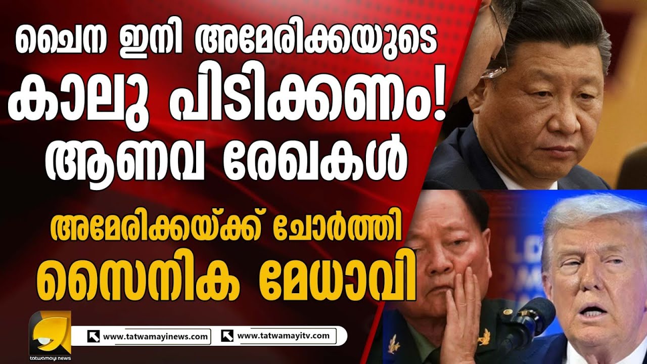 ആണവ രഹസ്യ ചോർച്ച ആരോപണം: ചൈനയിലെ ഉന്നത ജനറൽ ഷാങ് യൂക്സിയയ്‌ക്കെതിരെ അന്വേഷണം