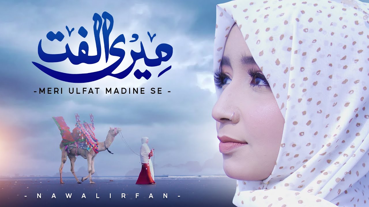 Emotional Naat 2023  - Nawal Irfan - Meri Ulfat Madine Se Yunhi Nahi - One Plus Studio