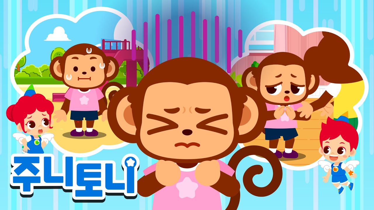 [바른생활동화] 솔직하게 말해요 | 거짓말은 NO! 숨기지 말고 솔직하게 이야기해요 | 바른생활 교육 | 주니토니 | JunyTony