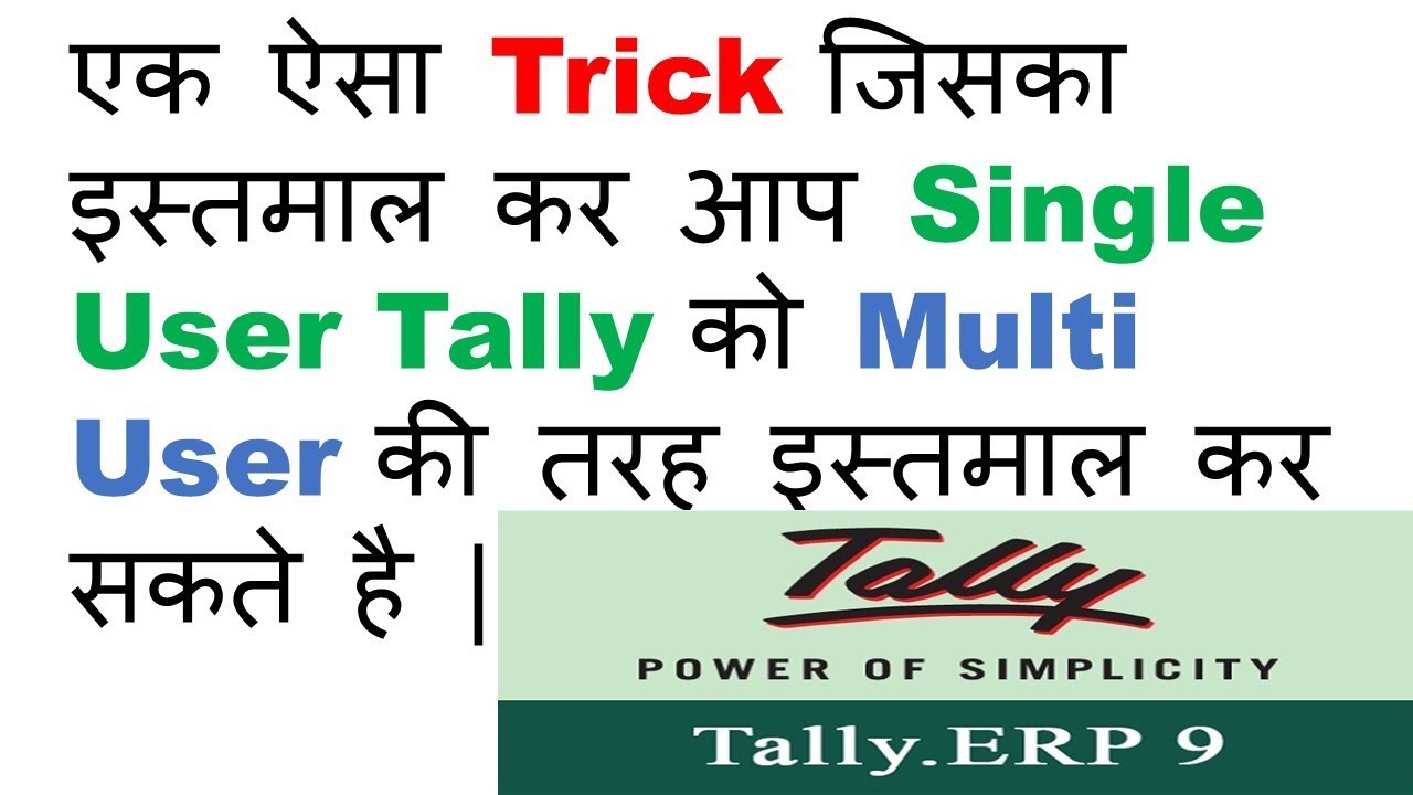 How to use Single User Tally as a Multi User | Single User Tally Ko Multi User Ki Tarah Upyog Kare